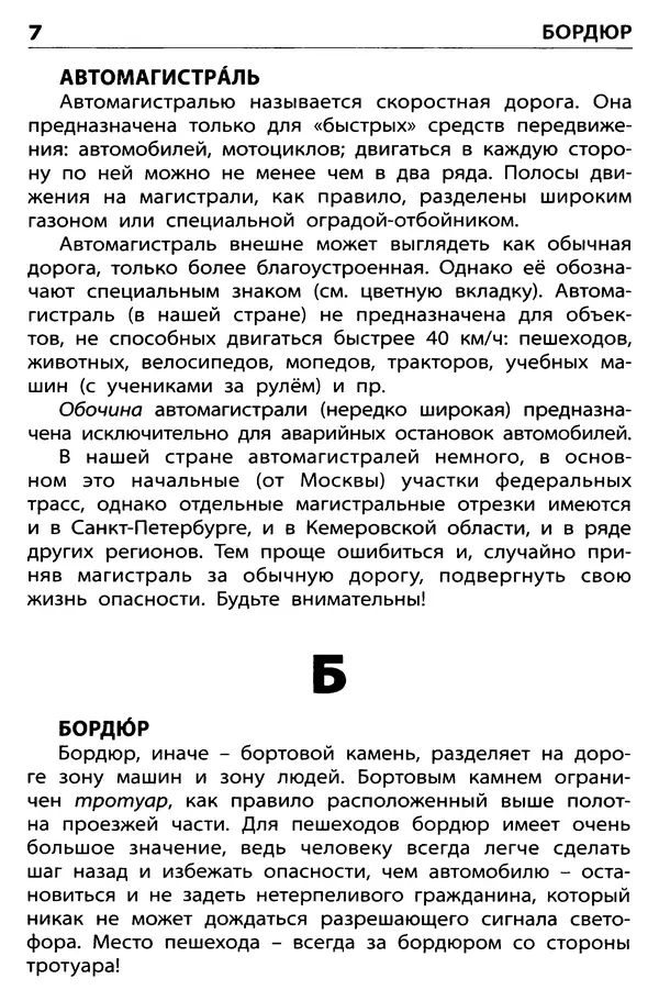 Елена Никитина - Дорожная грамота  - Страница № 8