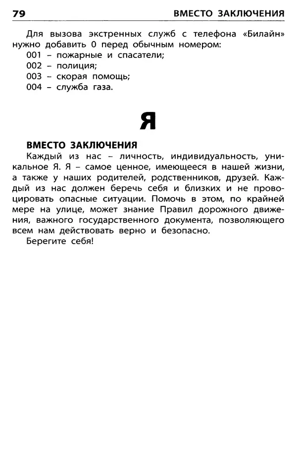 Елена Никитина - Дорожная грамота  - Страница № 80