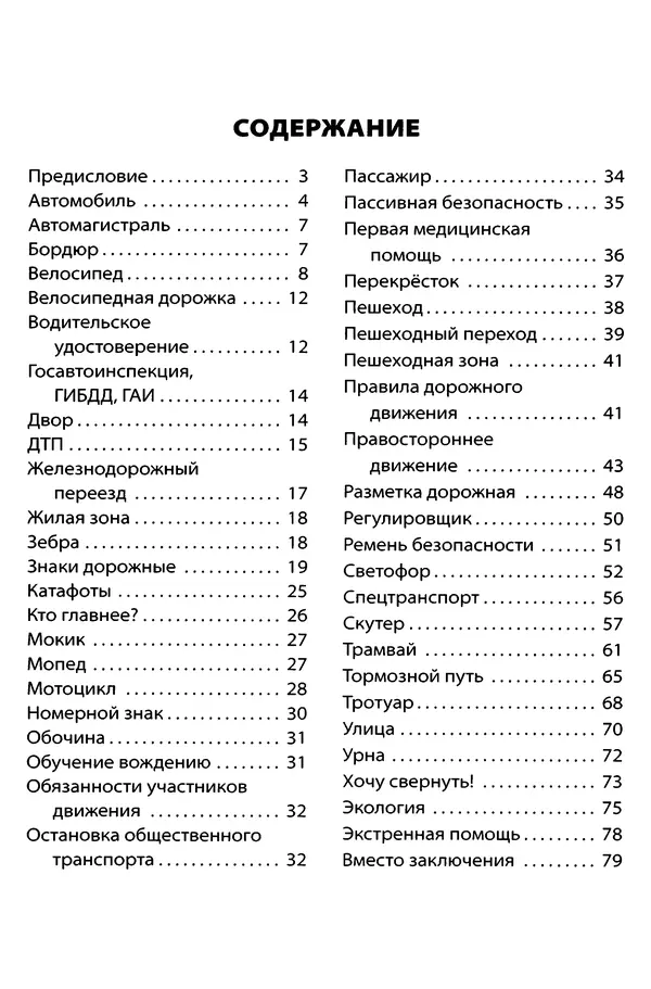 Елена Никитина - Дорожная грамота  - Страница № 85