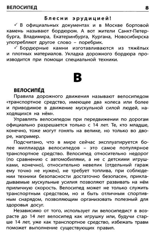 Елена Никитина - Дорожная грамота  - Страница № 9