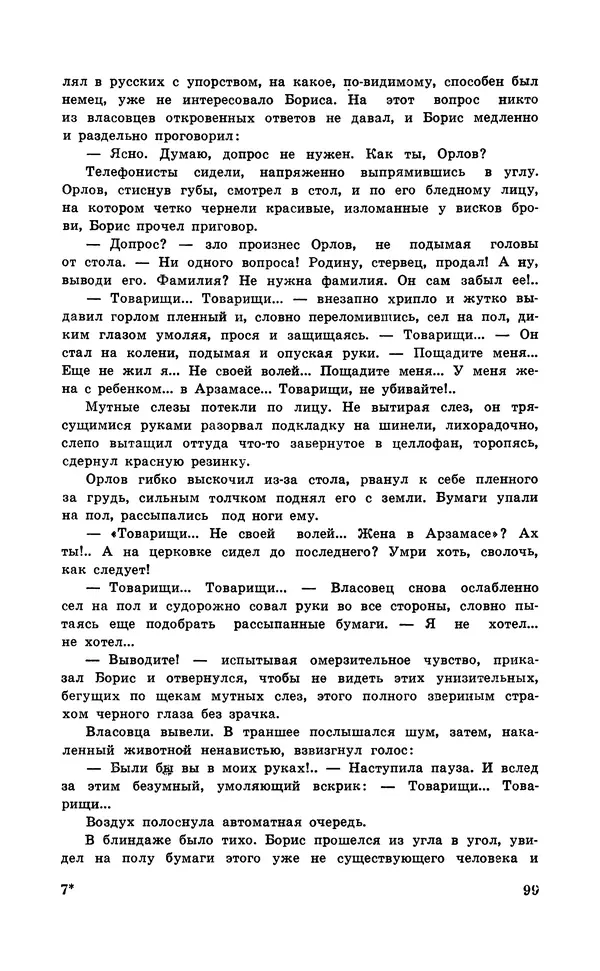  Подвиг. Приложение к журналу «Сельская молодежь» - Подвиг 1971 №6 - Страница № 100