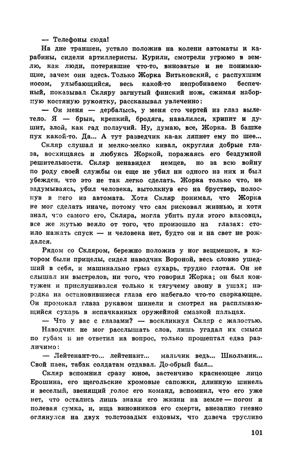  Подвиг. Приложение к журналу «Сельская молодежь» - Подвиг 1971 №6 - Страница № 102