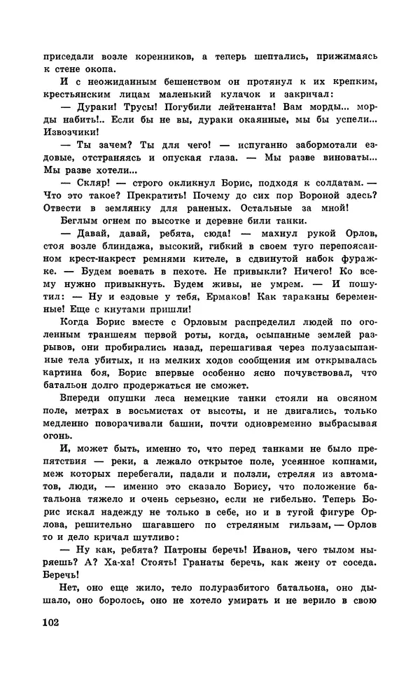  Подвиг. Приложение к журналу «Сельская молодежь» - Подвиг 1971 №6 - Страница № 103