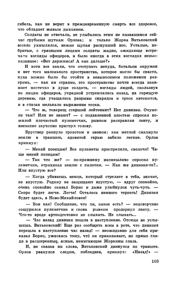  Подвиг. Приложение к журналу «Сельская молодежь» - Подвиг 1971 №6 - Страница № 104