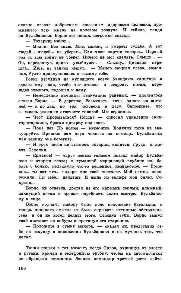  Подвиг. Приложение к журналу «Сельская молодежь» - Подвиг 1971 №6 - Страница № 107