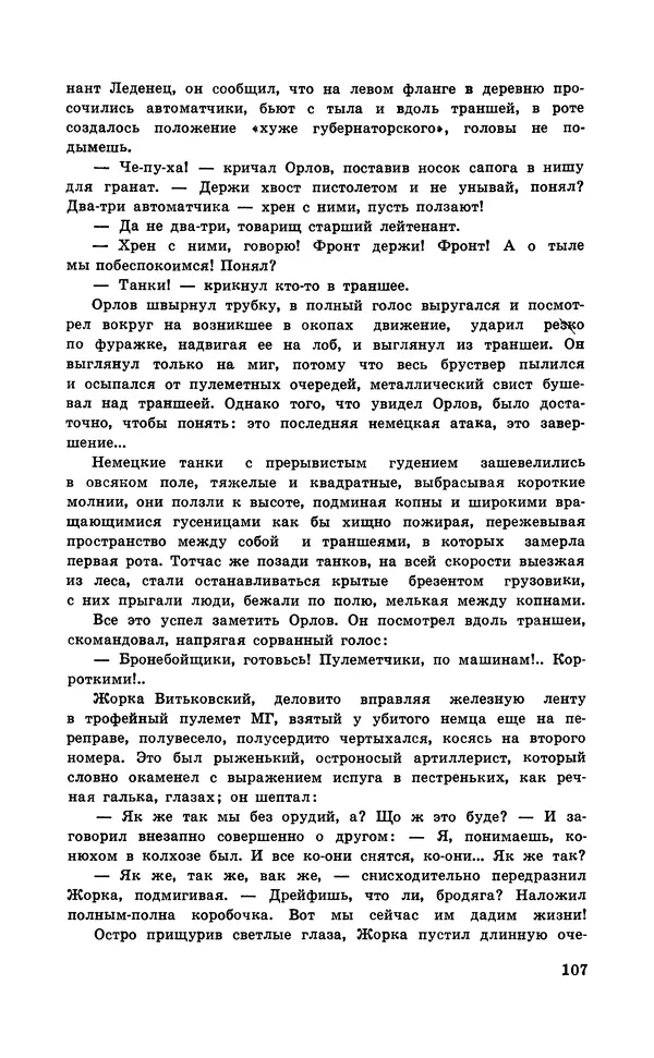  Подвиг. Приложение к журналу «Сельская молодежь» - Подвиг 1971 №6 - Страница № 108