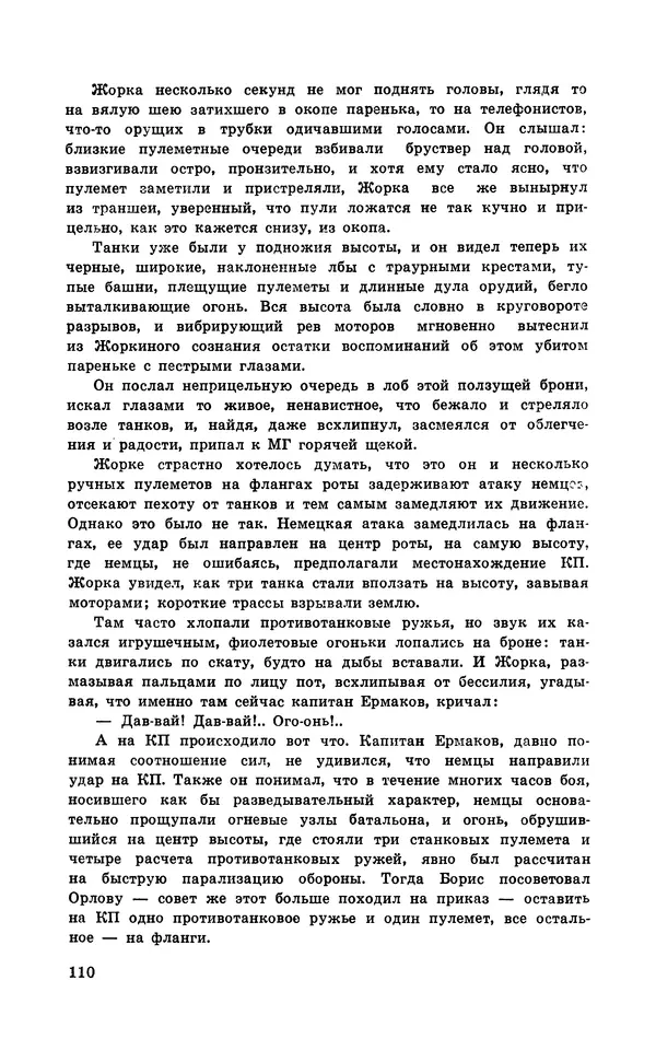  Подвиг. Приложение к журналу «Сельская молодежь» - Подвиг 1971 №6 - Страница № 111
