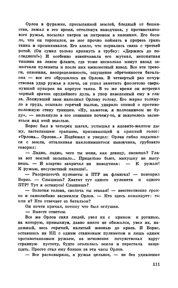  Подвиг. Приложение к журналу «Сельская молодежь» - Подвиг 1971 №6 - Страница № 112