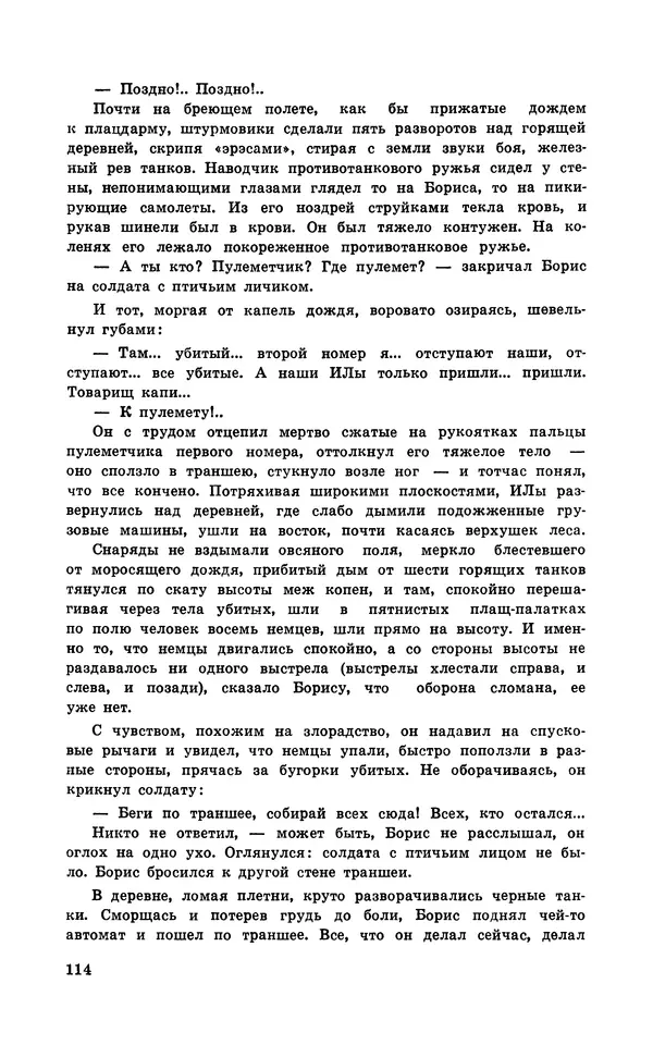  Подвиг. Приложение к журналу «Сельская молодежь» - Подвиг 1971 №6 - Страница № 115