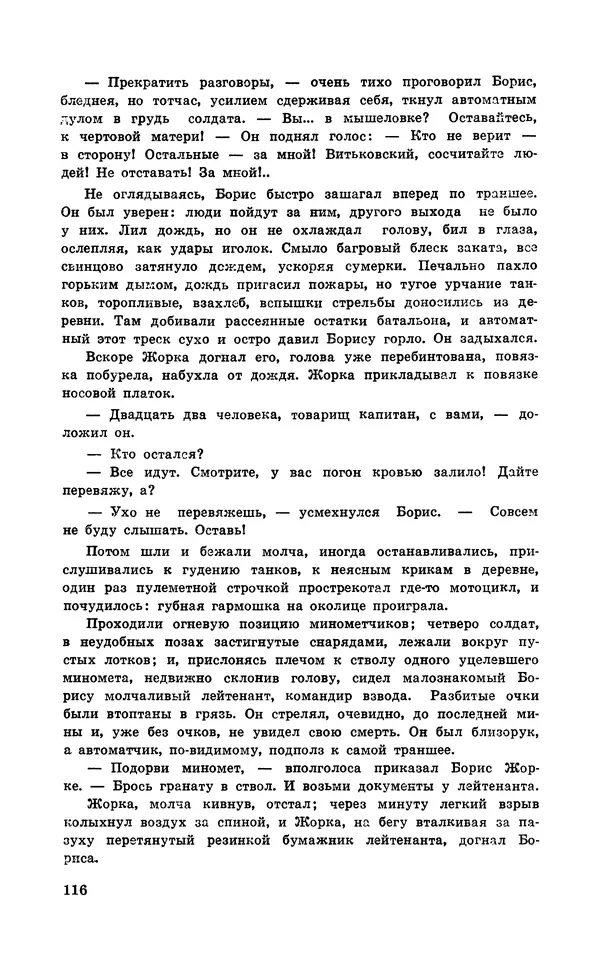  Подвиг. Приложение к журналу «Сельская молодежь» - Подвиг 1971 №6 - Страница № 117