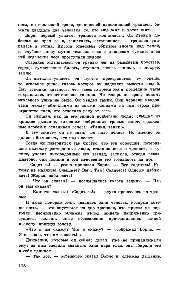  Подвиг. Приложение к журналу «Сельская молодежь» - Подвиг 1971 №6 - Страница № 119