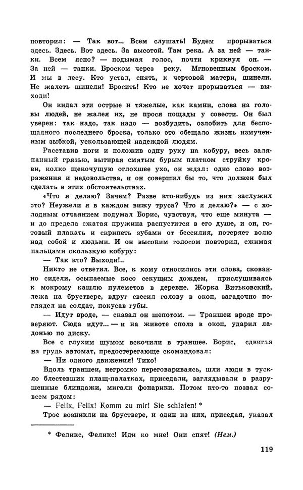  Подвиг. Приложение к журналу «Сельская молодежь» - Подвиг 1971 №6 - Страница № 120