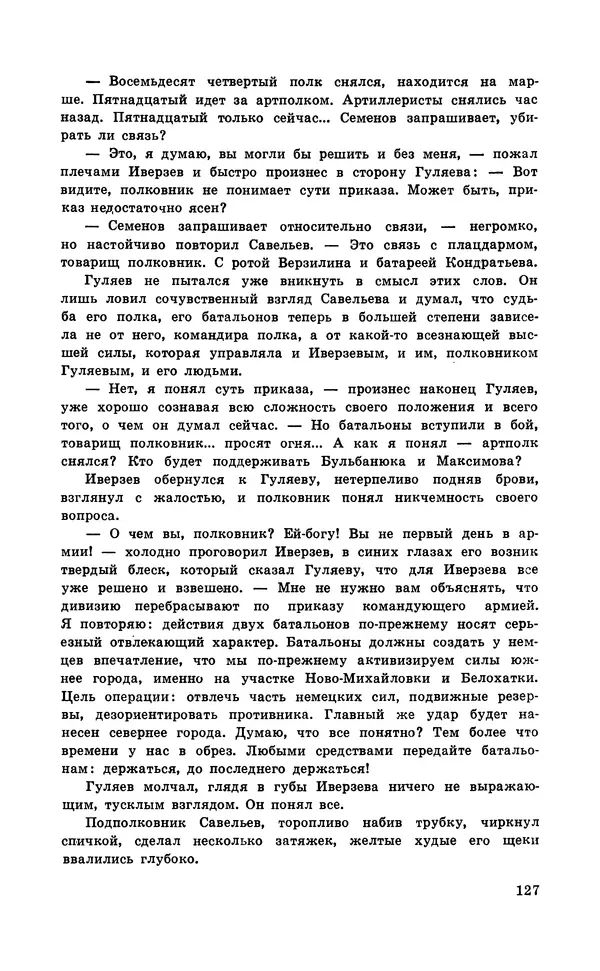  Подвиг. Приложение к журналу «Сельская молодежь» - Подвиг 1971 №6 - Страница № 128