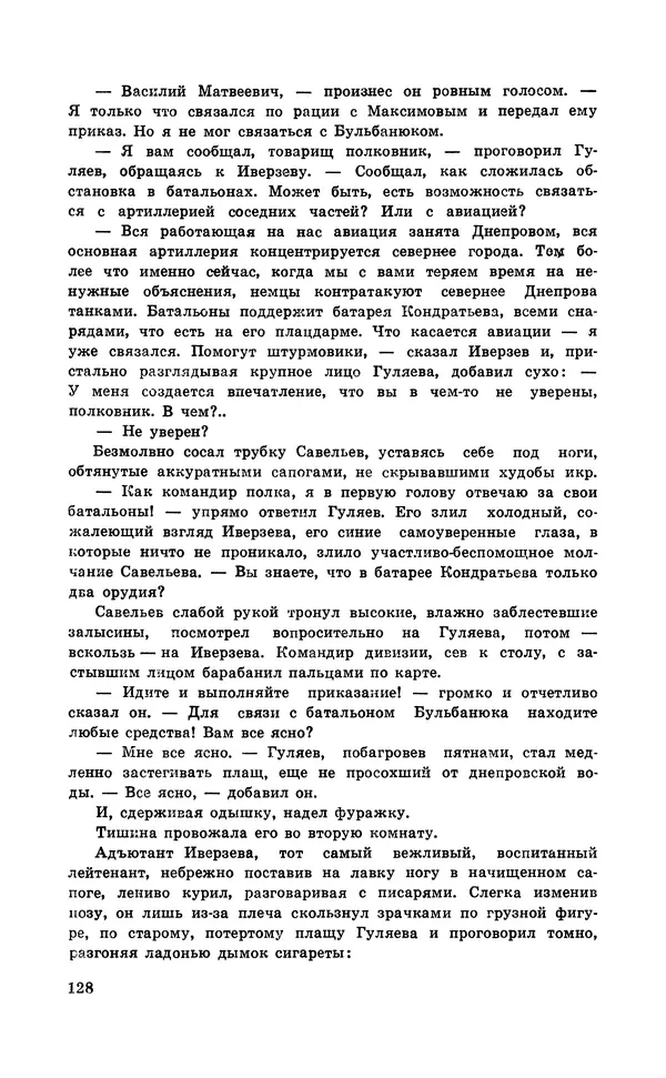  Подвиг. Приложение к журналу «Сельская молодежь» - Подвиг 1971 №6 - Страница № 129