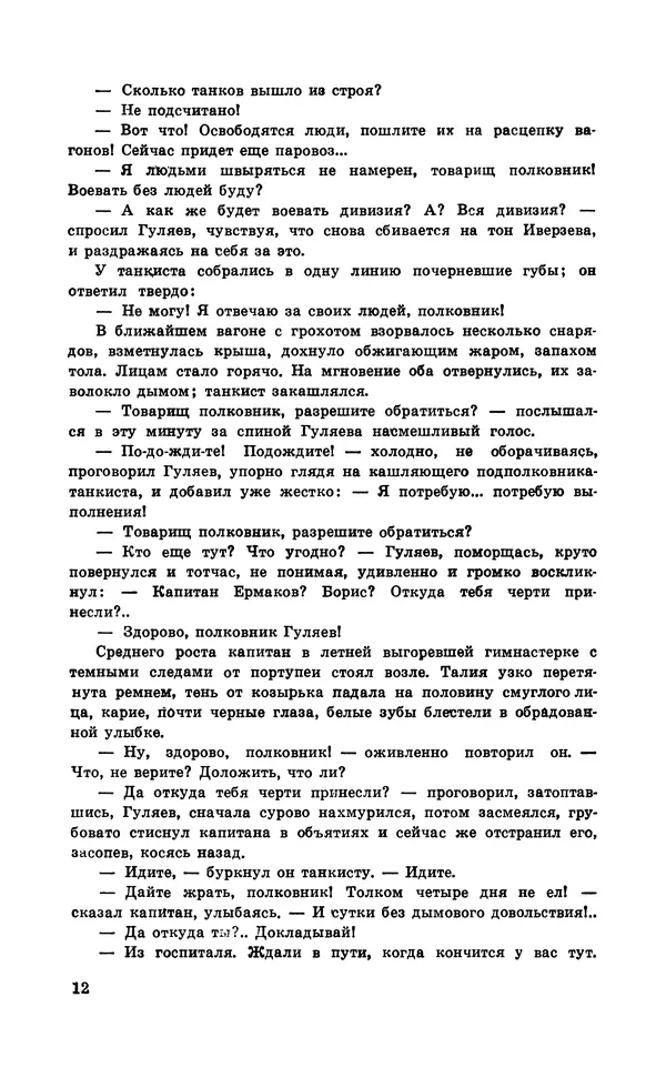  Подвиг. Приложение к журналу «Сельская молодежь» - Подвиг 1971 №6 - Страница № 13