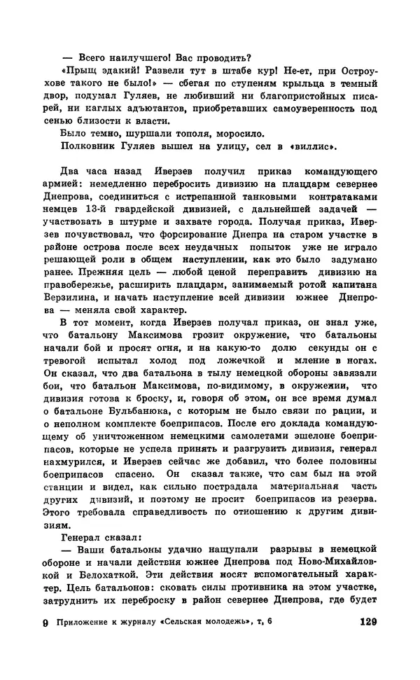  Подвиг. Приложение к журналу «Сельская молодежь» - Подвиг 1971 №6 - Страница № 130