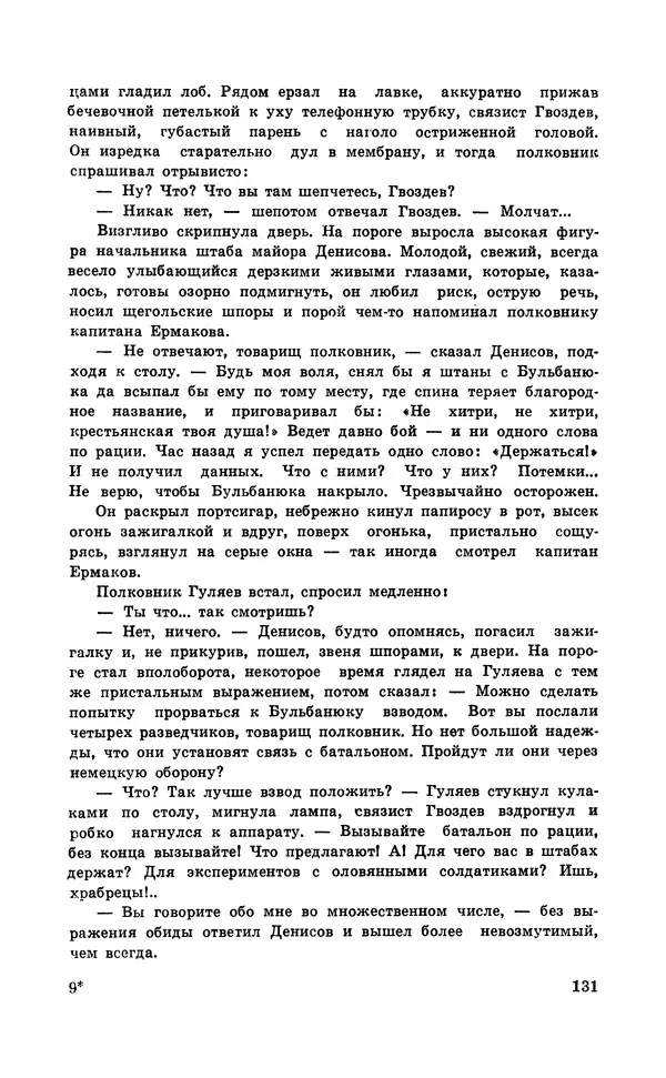  Подвиг. Приложение к журналу «Сельская молодежь» - Подвиг 1971 №6 - Страница № 132