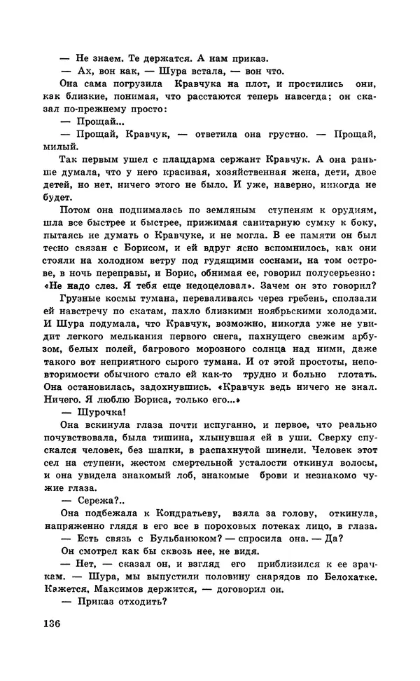  Подвиг. Приложение к журналу «Сельская молодежь» - Подвиг 1971 №6 - Страница № 137