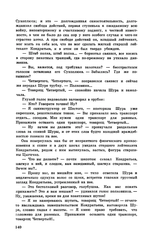  Подвиг. Приложение к журналу «Сельская молодежь» - Подвиг 1971 №6 - Страница № 141