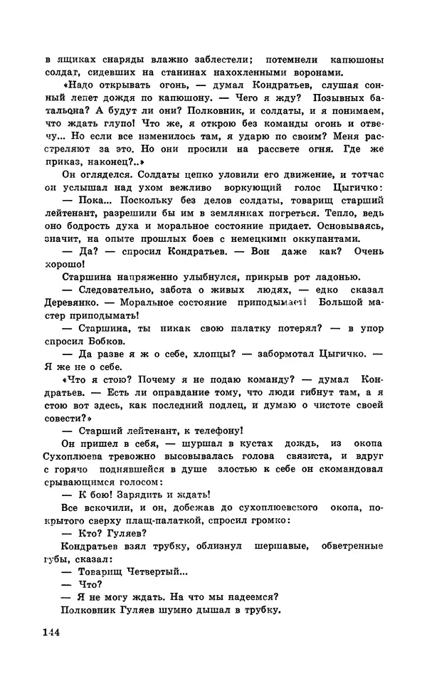  Подвиг. Приложение к журналу «Сельская молодежь» - Подвиг 1971 №6 - Страница № 145