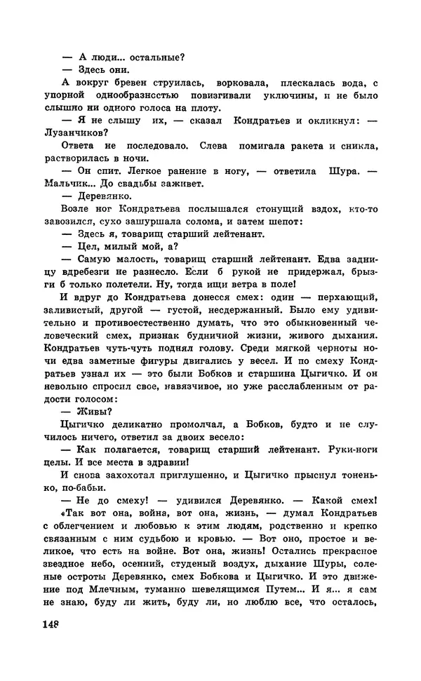  Подвиг. Приложение к журналу «Сельская молодежь» - Подвиг 1971 №6 - Страница № 149