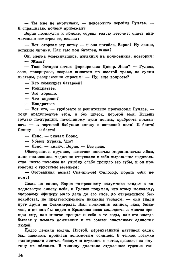  Подвиг. Приложение к журналу «Сельская молодежь» - Подвиг 1971 №6 - Страница № 15