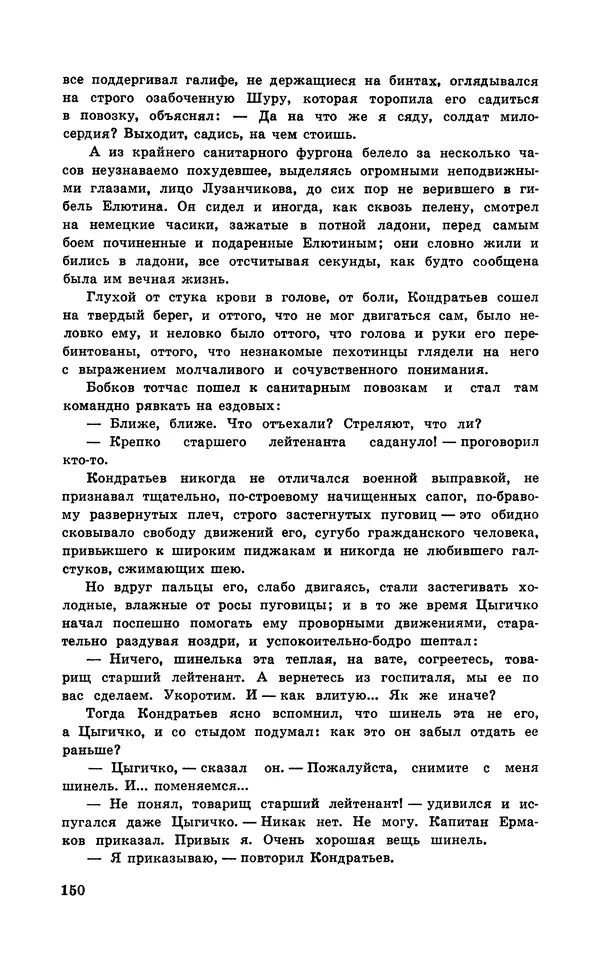  Подвиг. Приложение к журналу «Сельская молодежь» - Подвиг 1971 №6 - Страница № 151