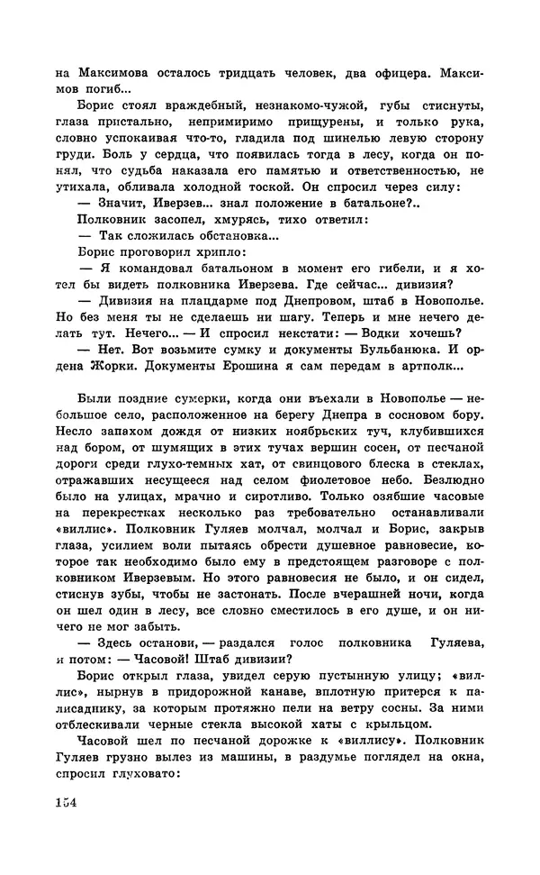  Подвиг. Приложение к журналу «Сельская молодежь» - Подвиг 1971 №6 - Страница № 155