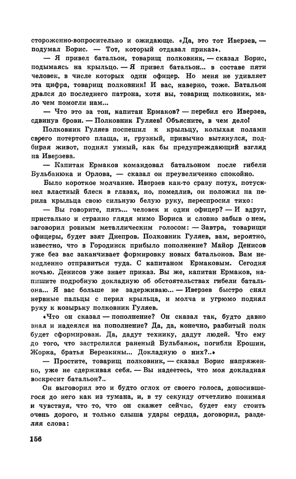  Подвиг. Приложение к журналу «Сельская молодежь» - Подвиг 1971 №6 - Страница № 157
