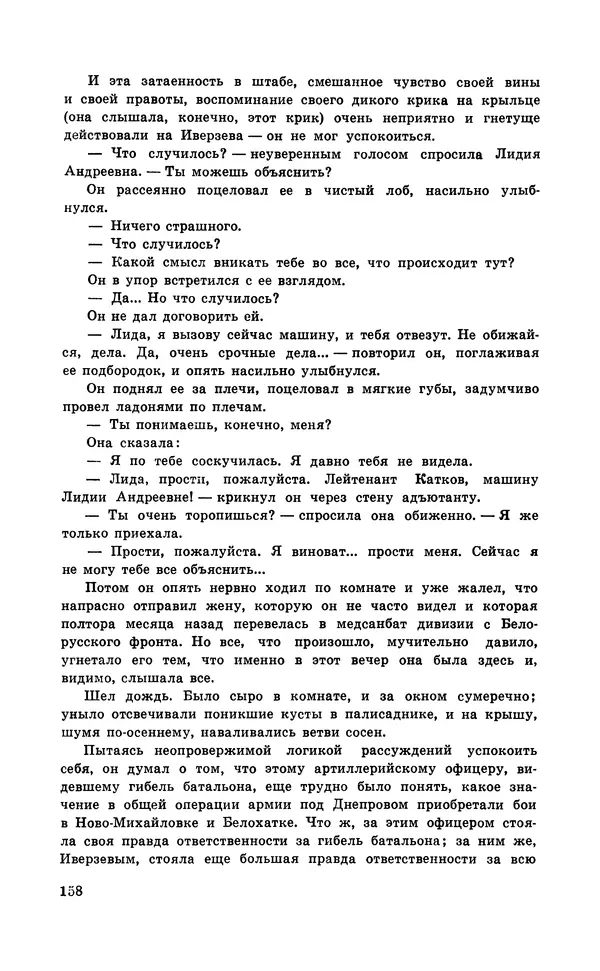  Подвиг. Приложение к журналу «Сельская молодежь» - Подвиг 1971 №6 - Страница № 159