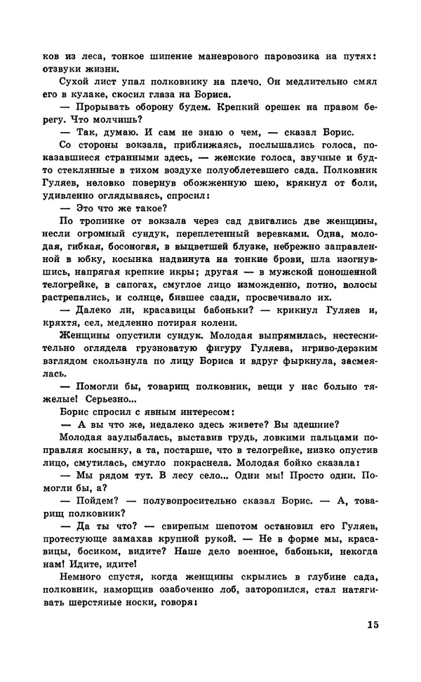  Подвиг. Приложение к журналу «Сельская молодежь» - Подвиг 1971 №6 - Страница № 16