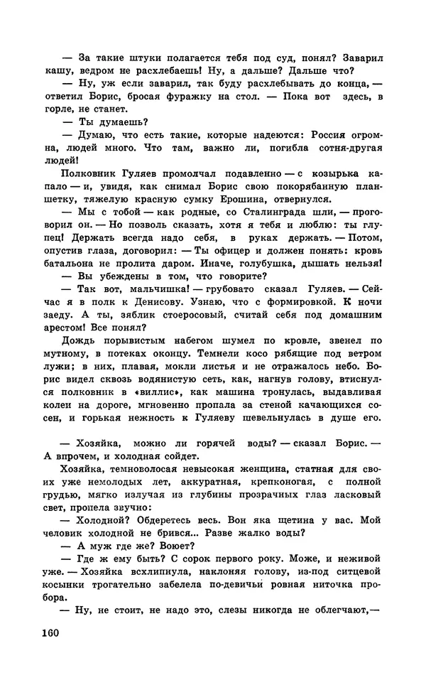  Подвиг. Приложение к журналу «Сельская молодежь» - Подвиг 1971 №6 - Страница № 161