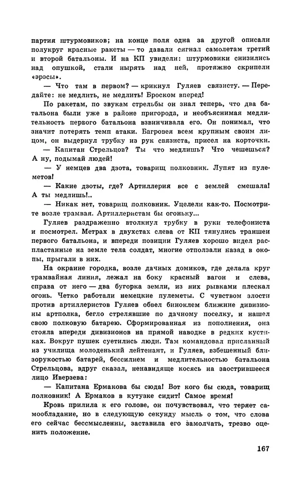  Подвиг. Приложение к журналу «Сельская молодежь» - Подвиг 1971 №6 - Страница № 168