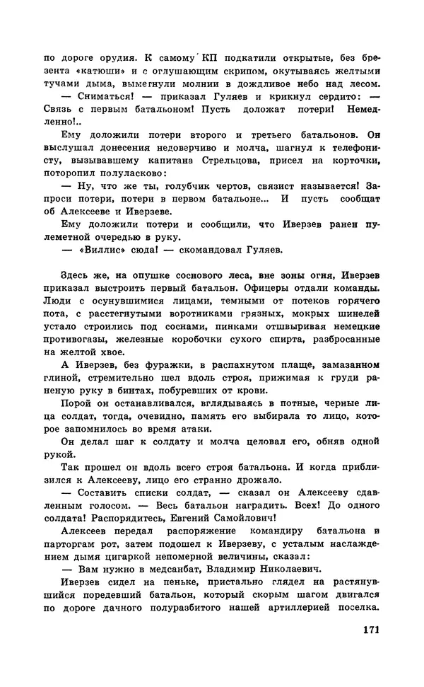  Подвиг. Приложение к журналу «Сельская молодежь» - Подвиг 1971 №6 - Страница № 172