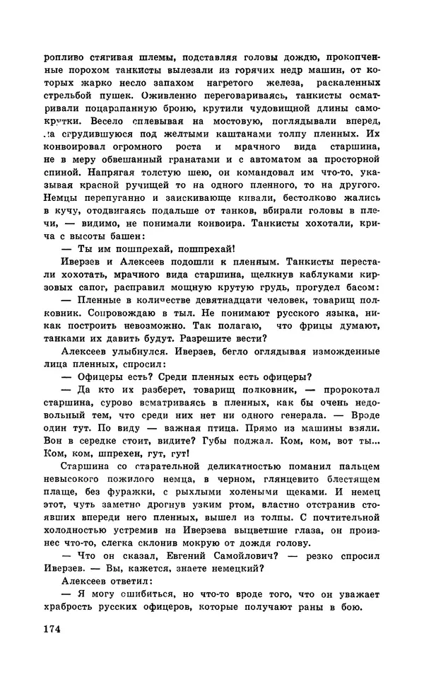  Подвиг. Приложение к журналу «Сельская молодежь» - Подвиг 1971 №6 - Страница № 175