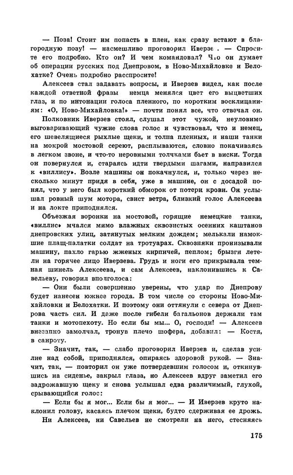  Подвиг. Приложение к журналу «Сельская молодежь» - Подвиг 1971 №6 - Страница № 176