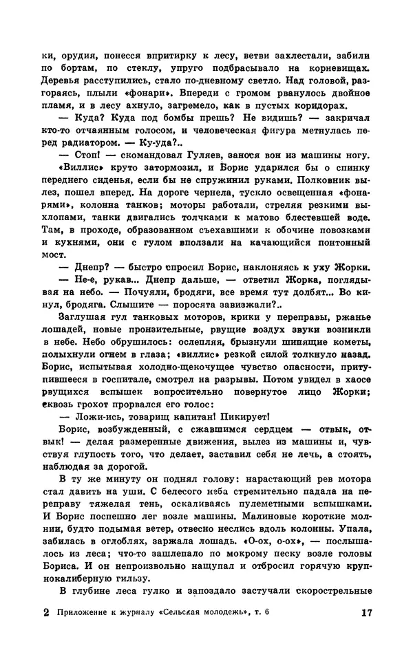  Подвиг. Приложение к журналу «Сельская молодежь» - Подвиг 1971 №6 - Страница № 18