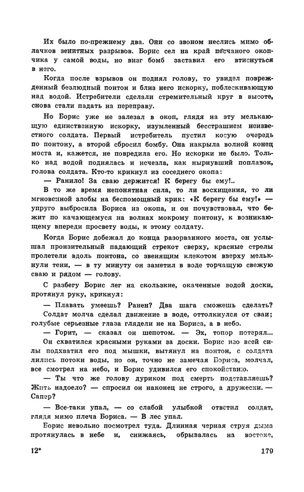  Подвиг. Приложение к журналу «Сельская молодежь» - Подвиг 1971 №6 - Страница № 180
