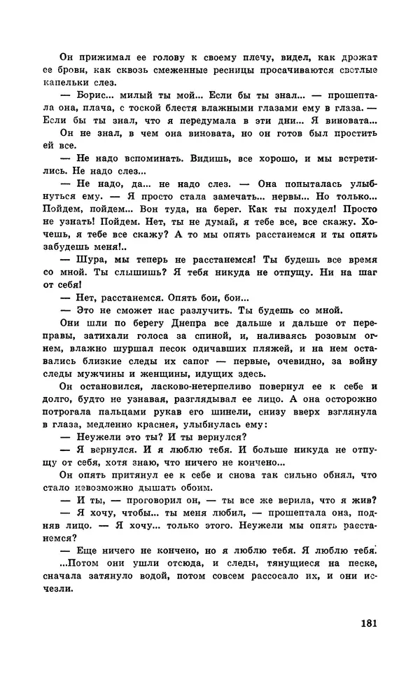  Подвиг. Приложение к журналу «Сельская молодежь» - Подвиг 1971 №6 - Страница № 182