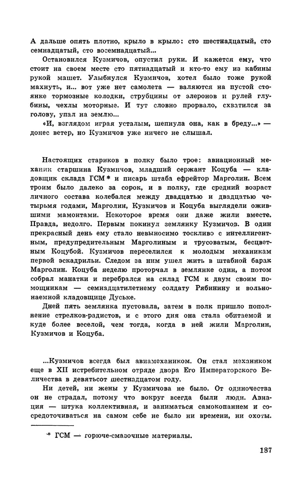  Подвиг. Приложение к журналу «Сельская молодежь» - Подвиг 1971 №6 - Страница № 187