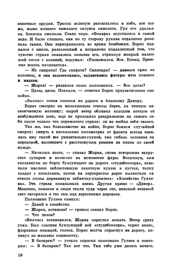  Подвиг. Приложение к журналу «Сельская молодежь» - Подвиг 1971 №6 - Страница № 19