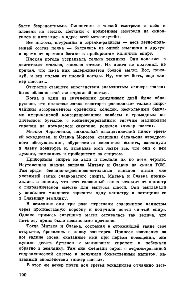  Подвиг. Приложение к журналу «Сельская молодежь» - Подвиг 1971 №6 - Страница № 190