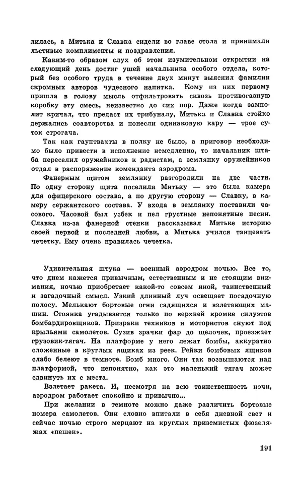  Подвиг. Приложение к журналу «Сельская молодежь» - Подвиг 1971 №6 - Страница № 191