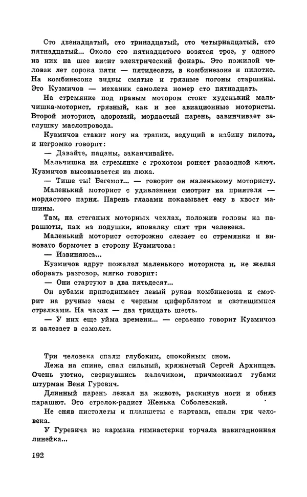  Подвиг. Приложение к журналу «Сельская молодежь» - Подвиг 1971 №6 - Страница № 192