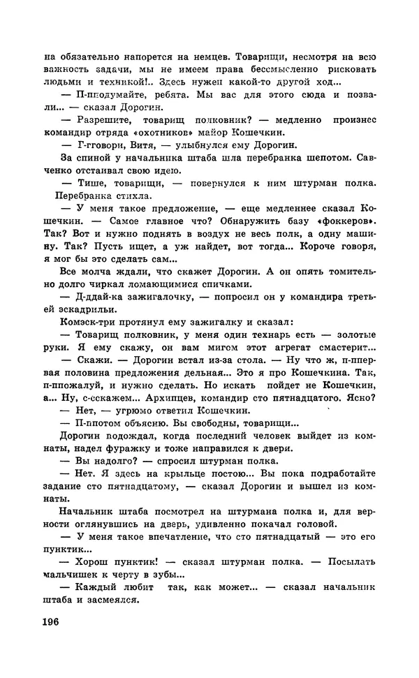  Подвиг. Приложение к журналу «Сельская молодежь» - Подвиг 1971 №6 - Страница № 196