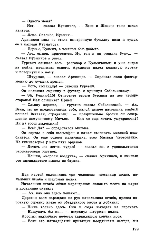  Подвиг. Приложение к журналу «Сельская молодежь» - Подвиг 1971 №6 - Страница № 199
