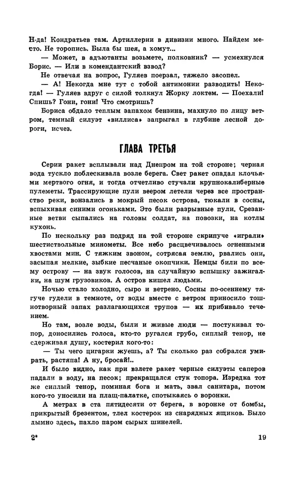 Подвиг. Приложение к журналу «Сельская молодежь» - Подвиг 1971 №6 - Страница № 20