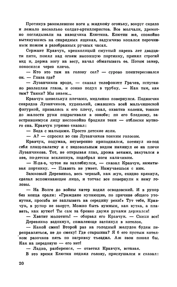  Подвиг. Приложение к журналу «Сельская молодежь» - Подвиг 1971 №6 - Страница № 21