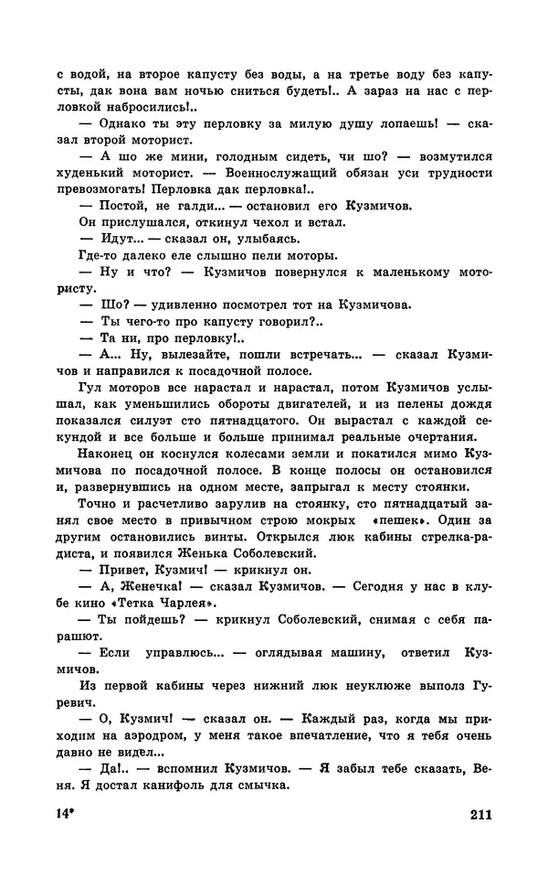  Подвиг. Приложение к журналу «Сельская молодежь» - Подвиг 1971 №6 - Страница № 211