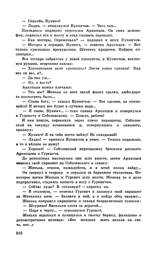  Подвиг. Приложение к журналу «Сельская молодежь» - Подвиг 1971 №6 - Страница № 212